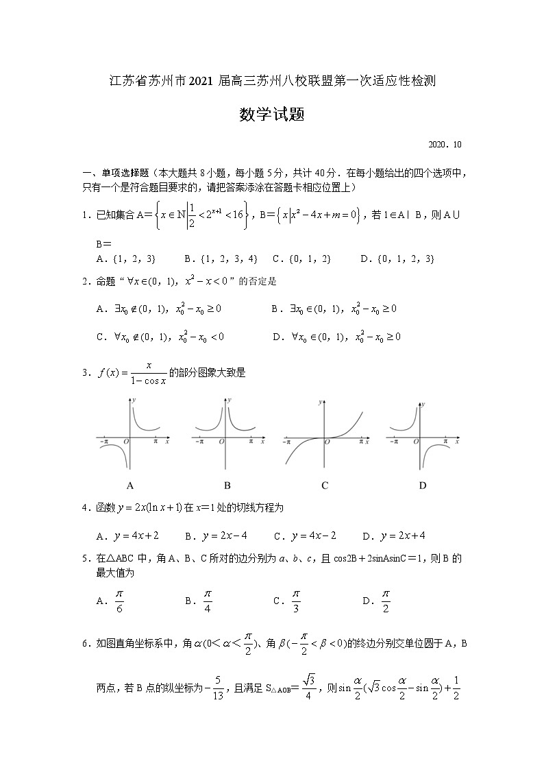 江苏省苏州市2021届高三（10月）苏州八校联盟第一次适应性检测数学试题（解析版）01