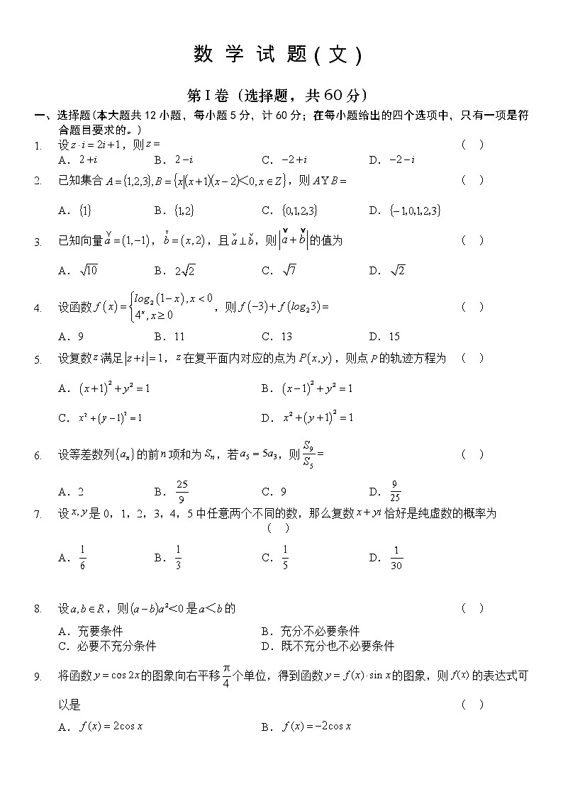 陕西省榆林市绥德县绥德中学2019-2020学年高二下学期期末模拟检测数学（文）试题01