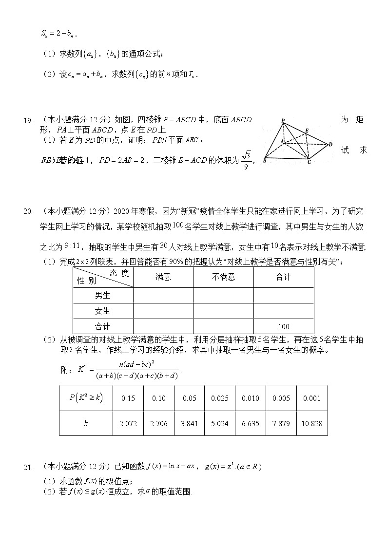 陕西省榆林市绥德县绥德中学2019-2020学年高二下学期期末模拟检测数学（文）试题03