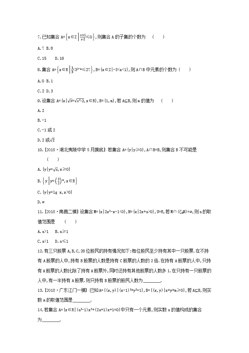 2019届高考数学二轮复习查漏补缺练习：第1讲《集合》(含解析)02