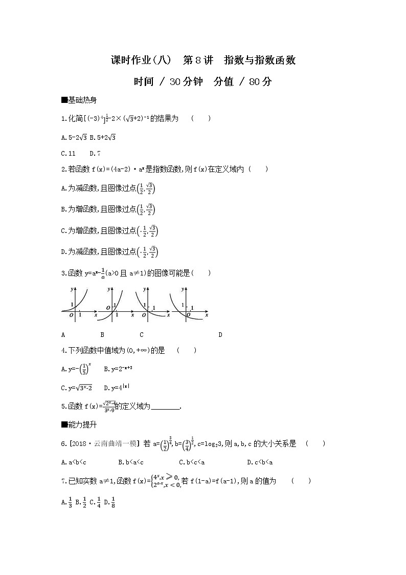 2019届高考数学二轮复习查漏补缺练习：第8讲《指数与指数函数》(含解析)01
