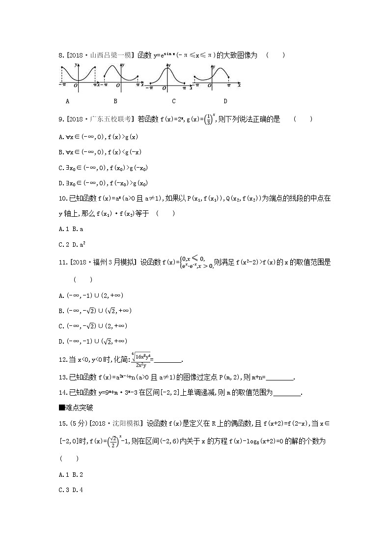 2019届高考数学二轮复习查漏补缺练习：第8讲《指数与指数函数》(含解析)02