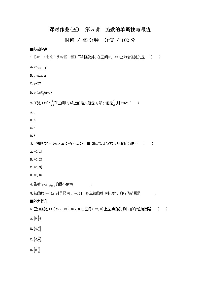2019届高考数学二轮复习查漏补缺练习：第5讲《函数的单调性与最值》(含解析)01