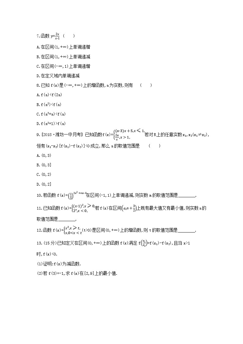 2019届高考数学二轮复习查漏补缺练习：第5讲《函数的单调性与最值》(含解析)02