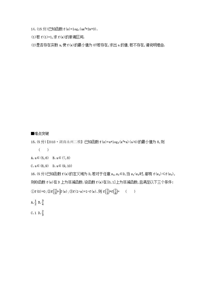 2019届高考数学二轮复习查漏补缺练习：第5讲《函数的单调性与最值》(含解析)03