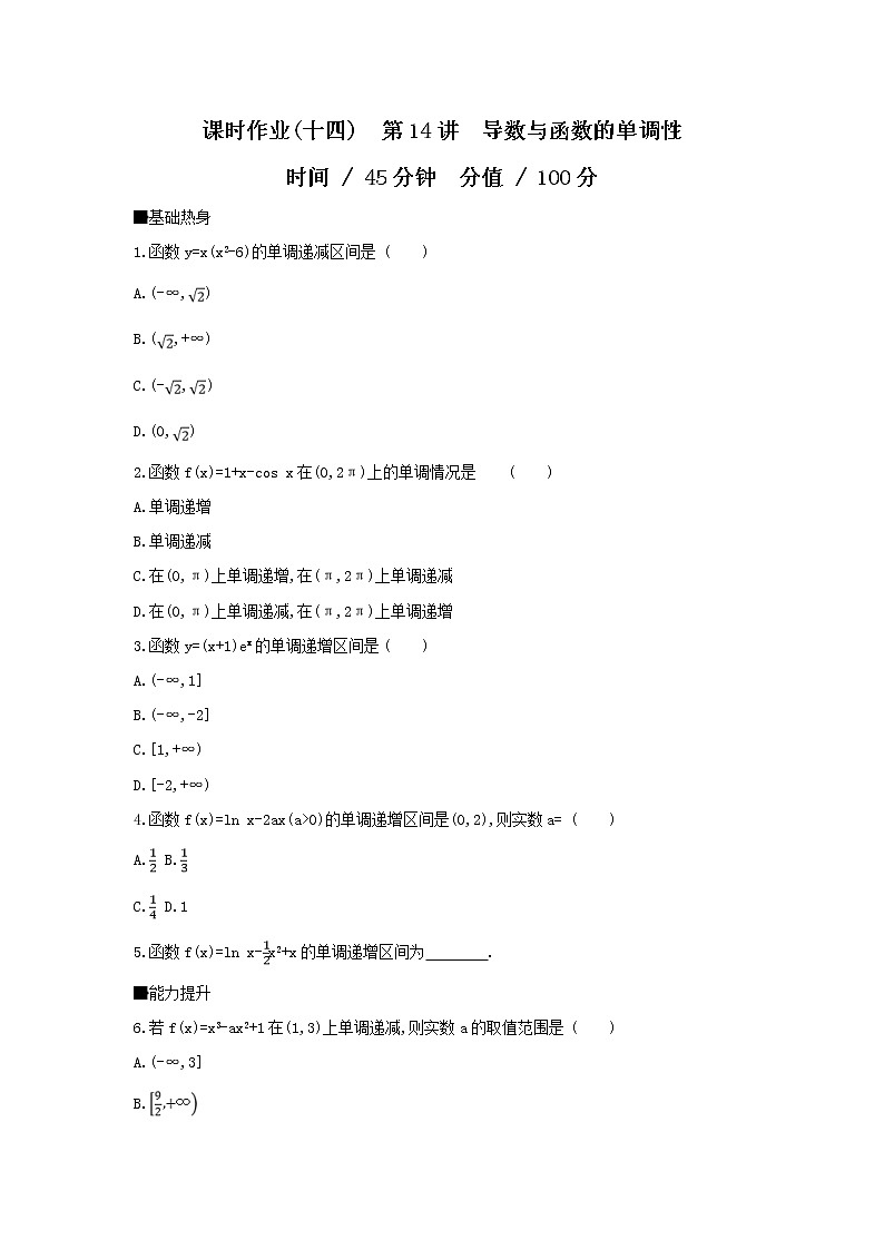 2019届高考数学二轮复习查漏补缺练习：第14讲《导数与函数的单调性》(含解析)01