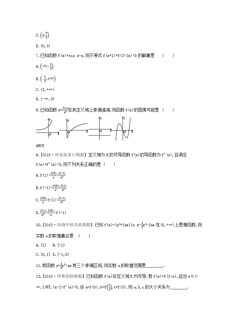 2019届高考数学二轮复习查漏补缺练习：第14讲《导数与函数的单调性》(含解析)02