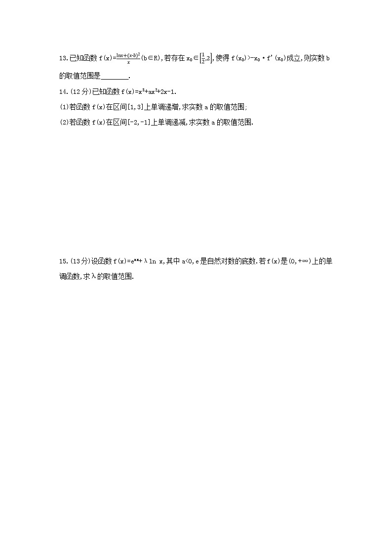 2019届高考数学二轮复习查漏补缺练习：第14讲《导数与函数的单调性》(含解析)03