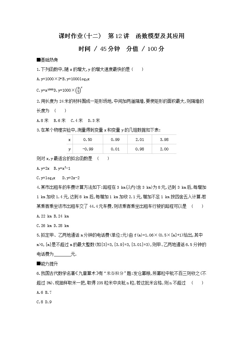 2019届高考数学二轮复习查漏补缺练习：第12讲《函数模型及其应用》(含解析)第1页