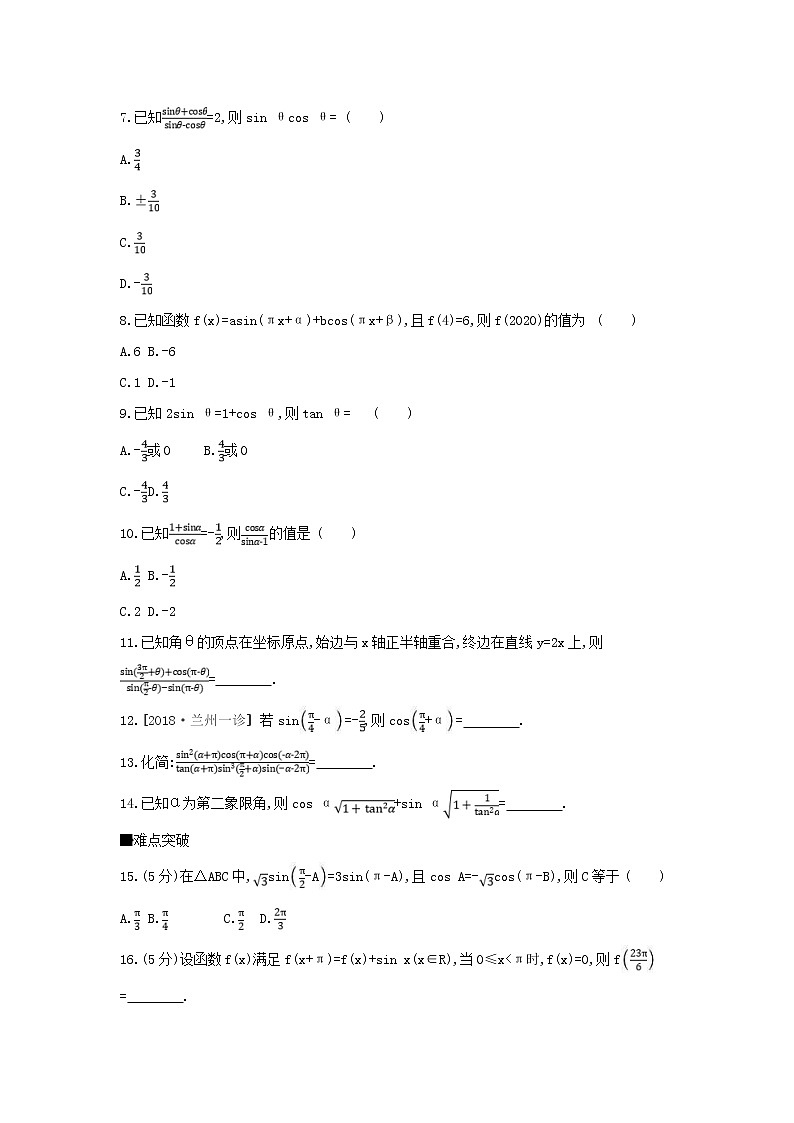2019届高考数学二轮复习查漏补缺练习：第17讲《同角三角函数的基本关系式与诱导公式》(含解析)02
