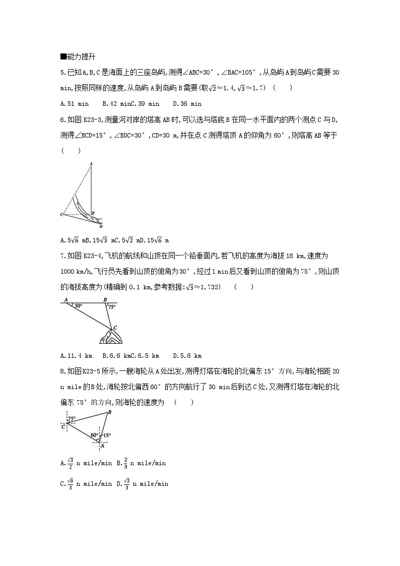 2019届高考数学二轮复习查漏补缺练习：第23讲《正弦定理和余弦定理的应用》(含解析)02