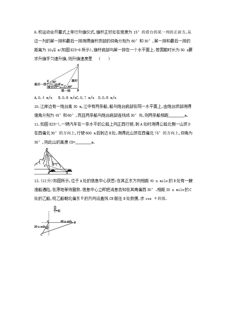 2019届高考数学二轮复习查漏补缺练习：第23讲《正弦定理和余弦定理的应用》(含解析)03