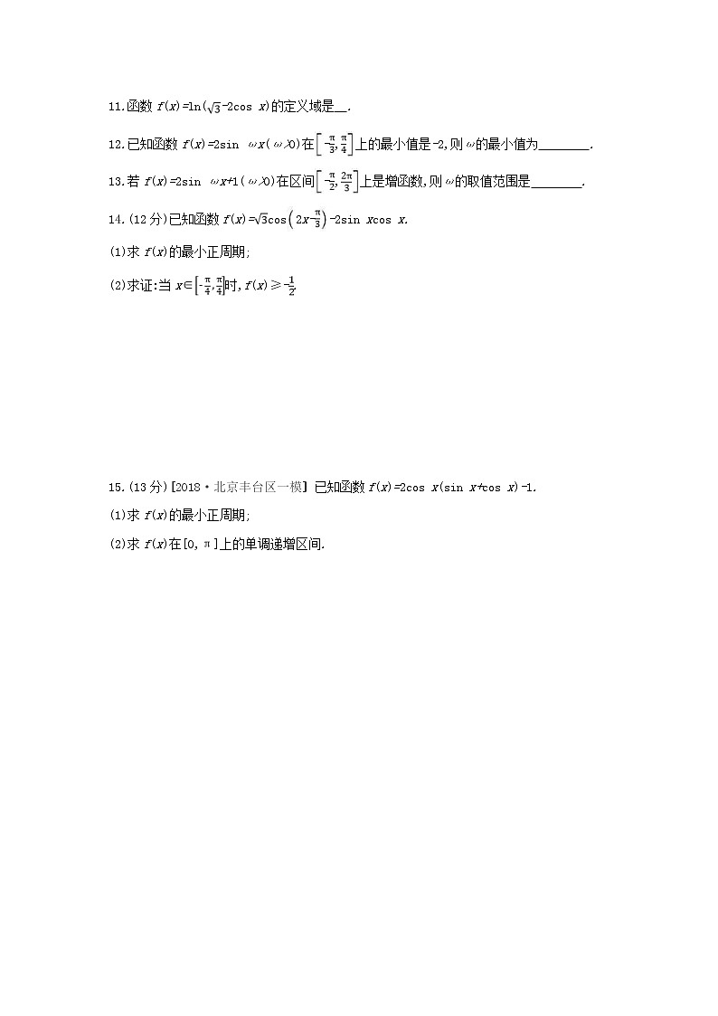 2019届高考数学二轮复习查漏补缺练习：第18讲《三角函数的图像与性质》(含解析)第3页