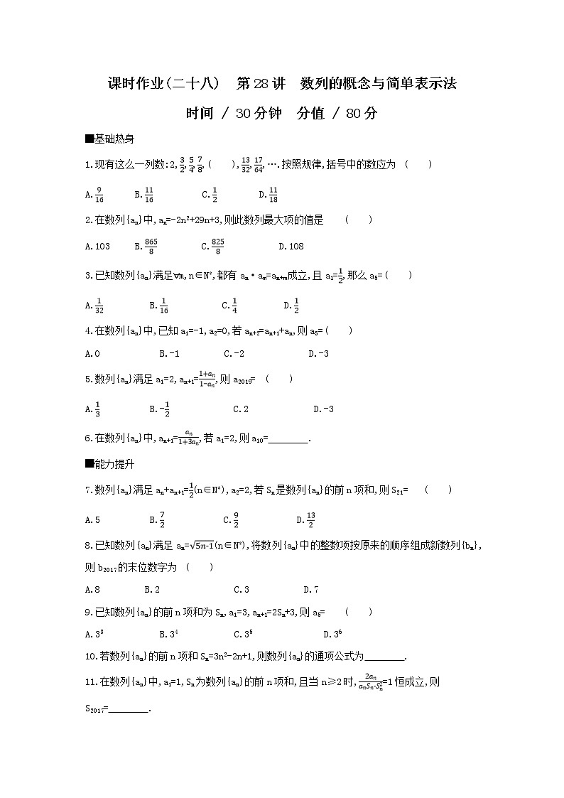 2019届高考数学二轮复习查漏补缺练习：第28讲《数列的概念与简单表示法》(含解析)01