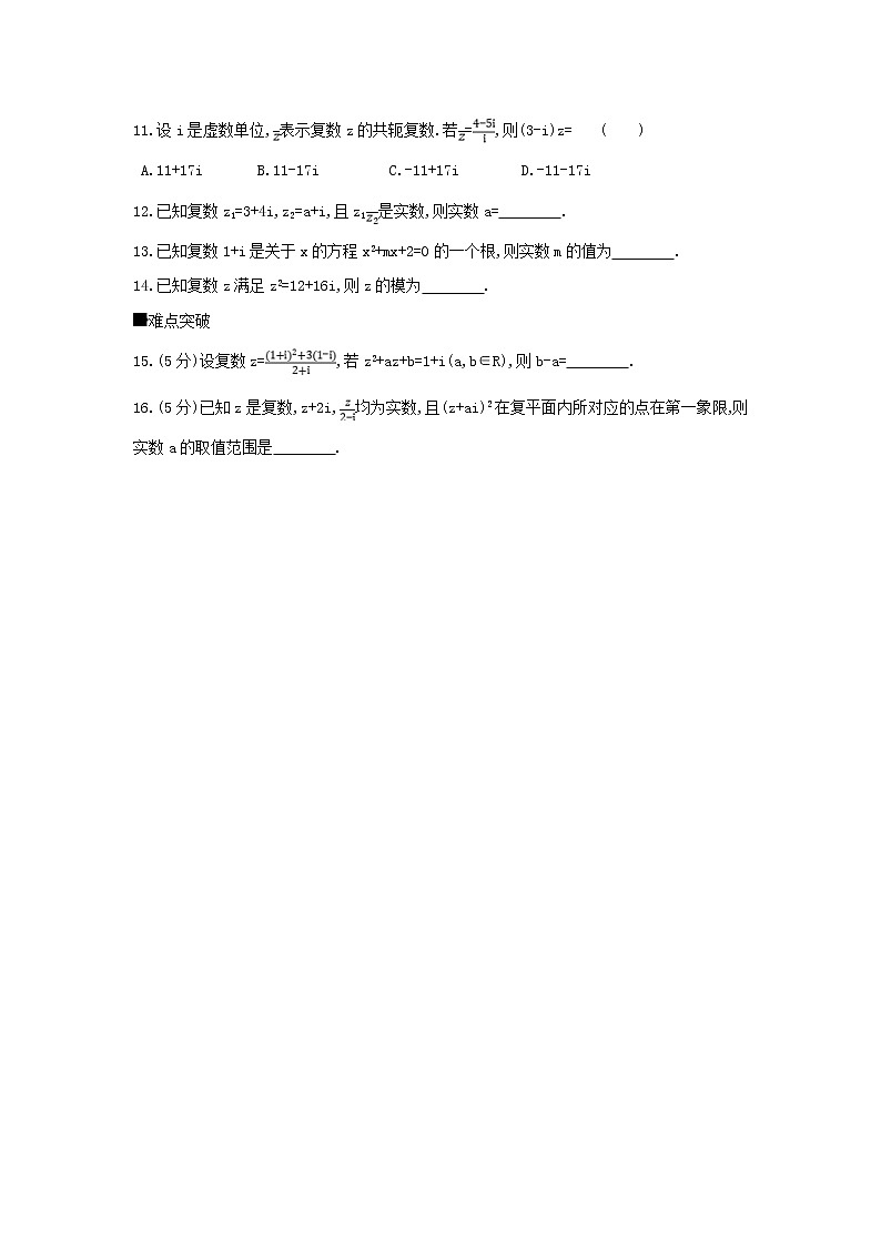 2019届高考数学二轮复习查漏补缺练习：第27讲《数系的扩充与复数的引入》(含解析)02