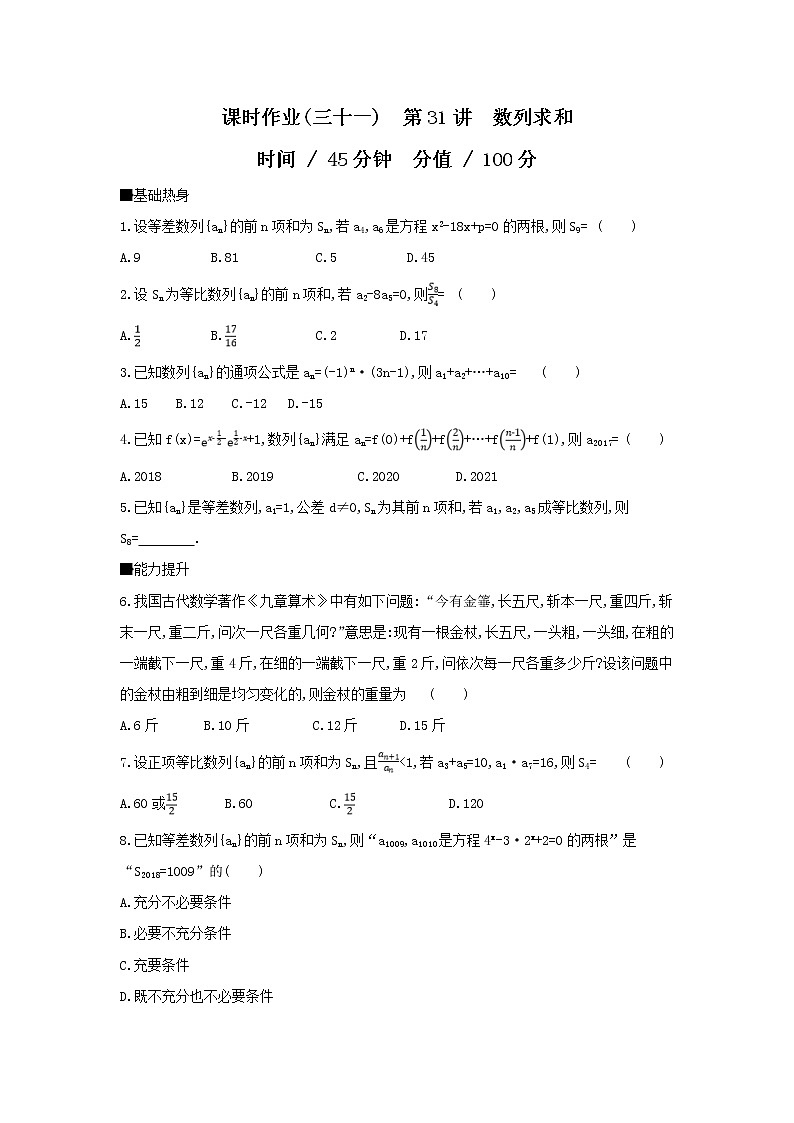 2019届高考数学二轮复习查漏补缺练习：第31讲《数列求和》(含解析)第1页
