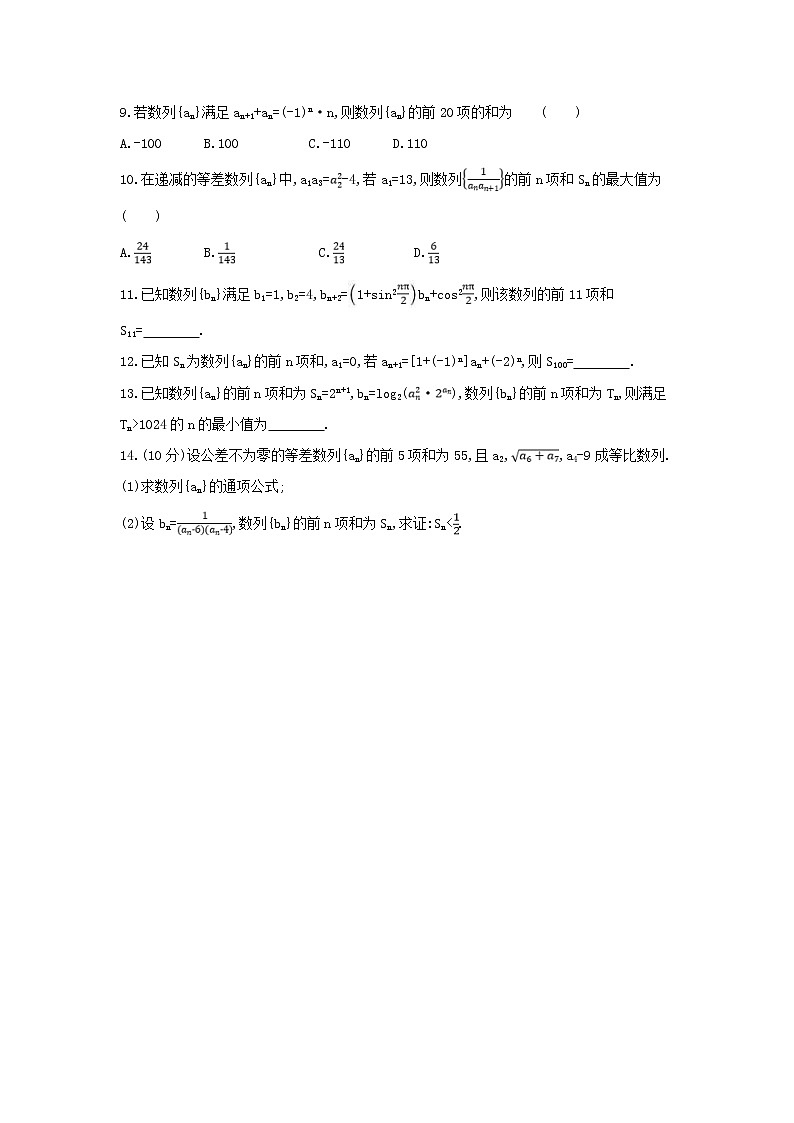 2019届高考数学二轮复习查漏补缺练习：第31讲《数列求和》(含解析)第2页