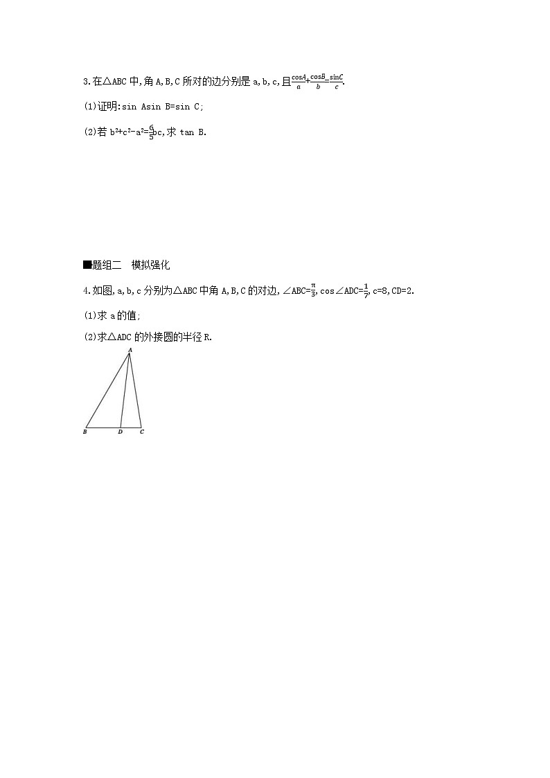 2019届高考数学二轮复习查漏补缺练习：解答必刷卷2《三角函数、解三角形》(含解析)02