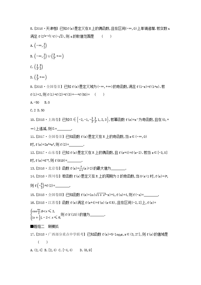 2019届高考数学二轮复习查漏补缺练习：小题必刷卷2《函数概念与函数的性质》(含解析)第2页