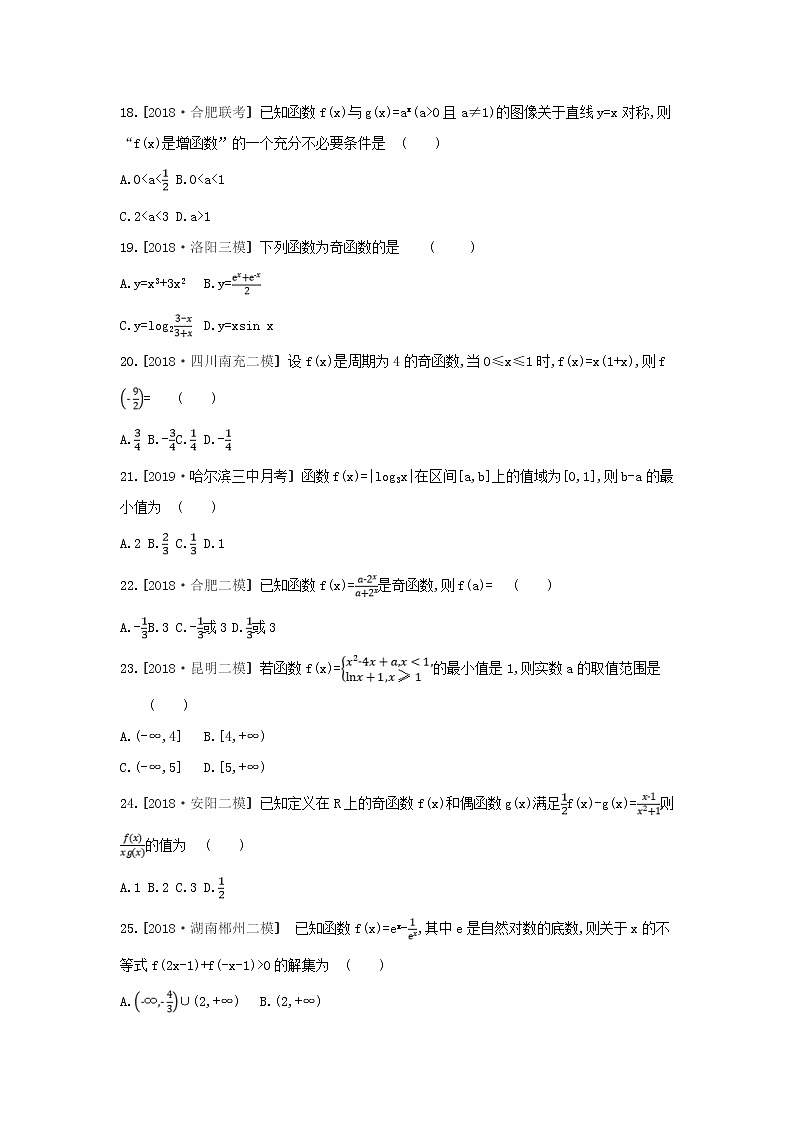 2019届高考数学二轮复习查漏补缺练习：小题必刷卷2《函数概念与函数的性质》(含解析)第3页