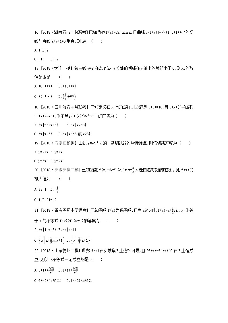 2019届高考数学二轮复习查漏补缺练习：小题必刷卷4《导数及其应用》(含解析)03