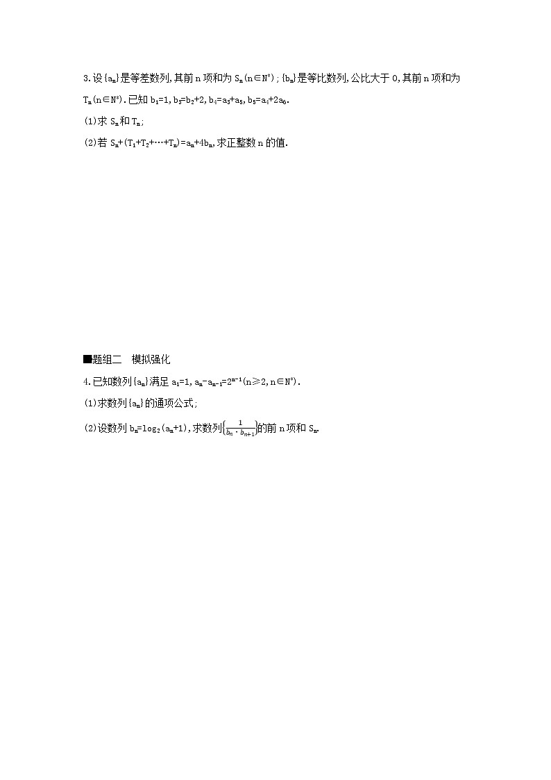 2019届高考数学二轮复习查漏补缺练习：解答必刷卷3《数列》(含解析)第2页