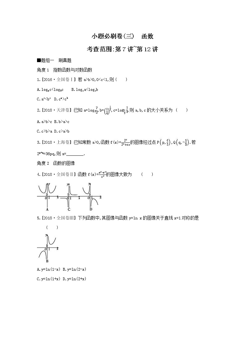 2019届高考数学二轮复习查漏补缺练习：小题必刷卷3《函数》(含解析)01