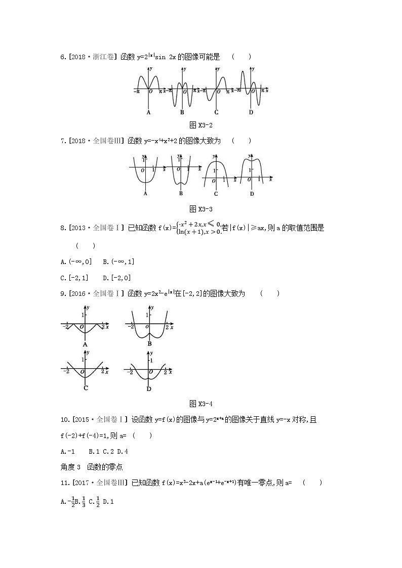 2019届高考数学二轮复习查漏补缺练习：小题必刷卷3《函数》(含解析)02