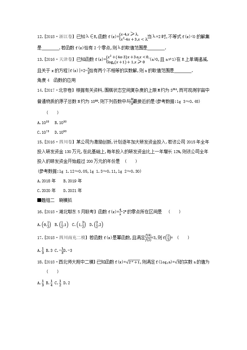 2019届高考数学二轮复习查漏补缺练习：小题必刷卷3《函数》(含解析)03