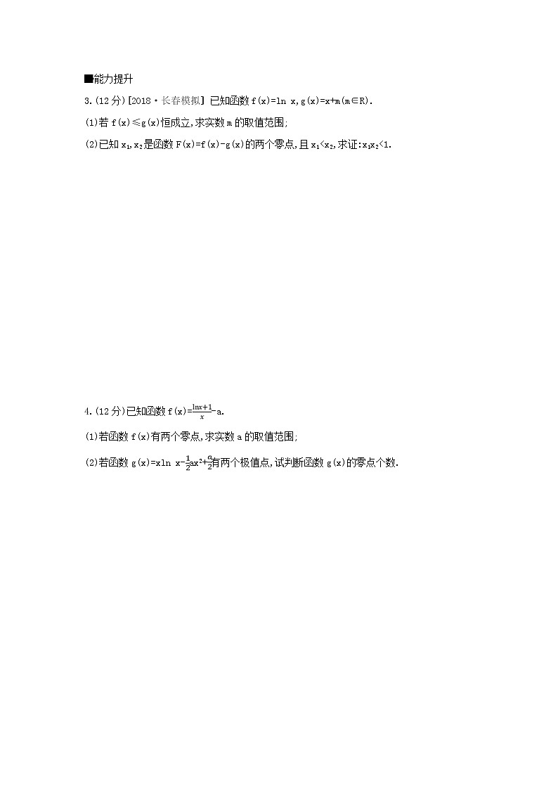 2019届高考数学二轮复习查漏补缺练习：专题突破训练2《 导数与方程》(含解析)02