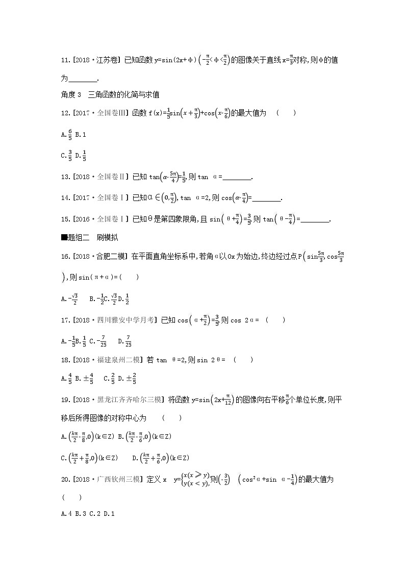 2019届高考数学二轮复习查漏补缺练习：小题必刷卷5《三角函数》(含解析)第3页