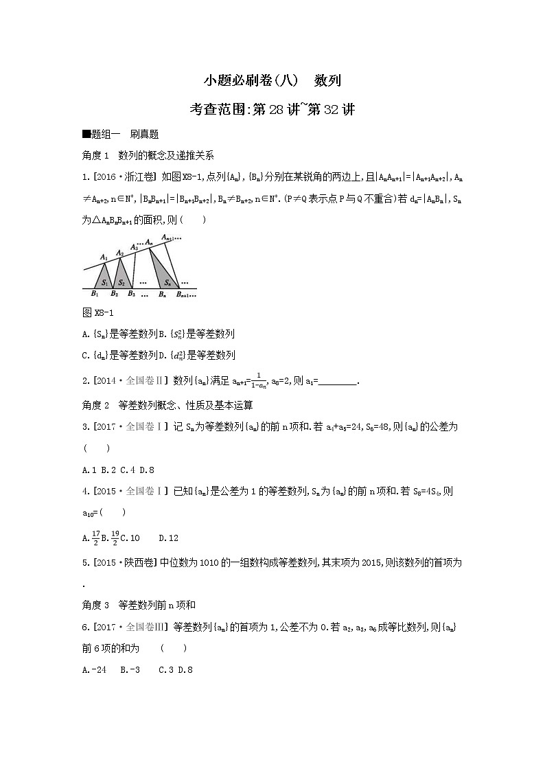2019届高考数学二轮复习查漏补缺练习：小题必刷卷8《数列》(含解析)第1页