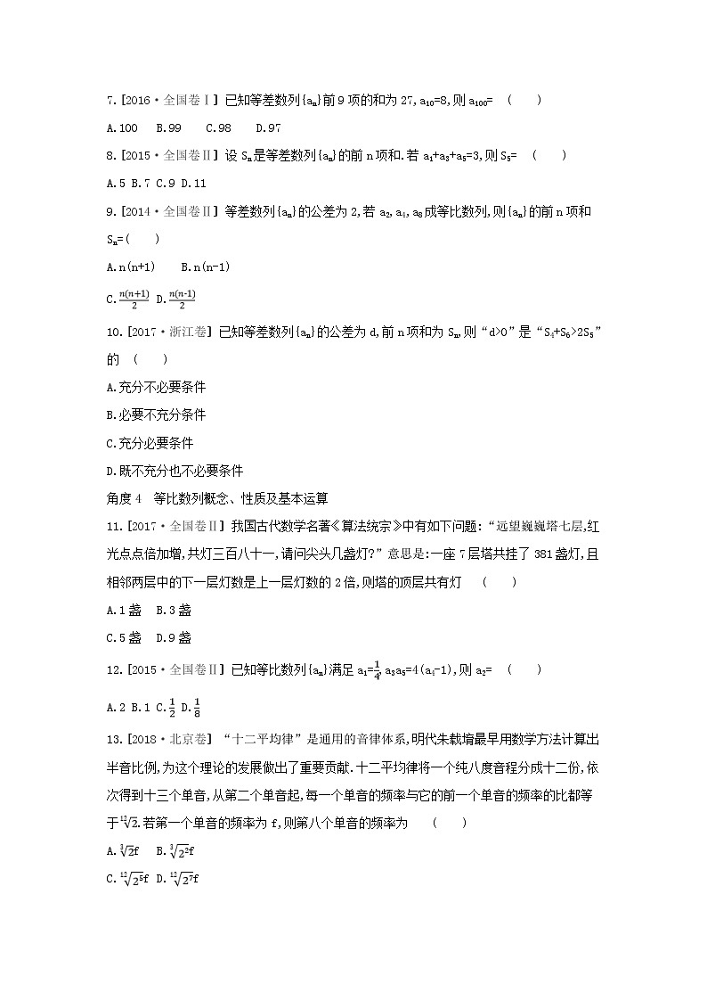 2019届高考数学二轮复习查漏补缺练习：小题必刷卷8《数列》(含解析)第2页