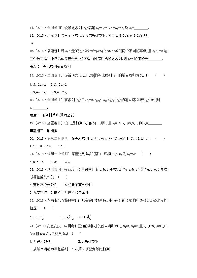 2019届高考数学二轮复习查漏补缺练习：小题必刷卷8《数列》(含解析)第3页