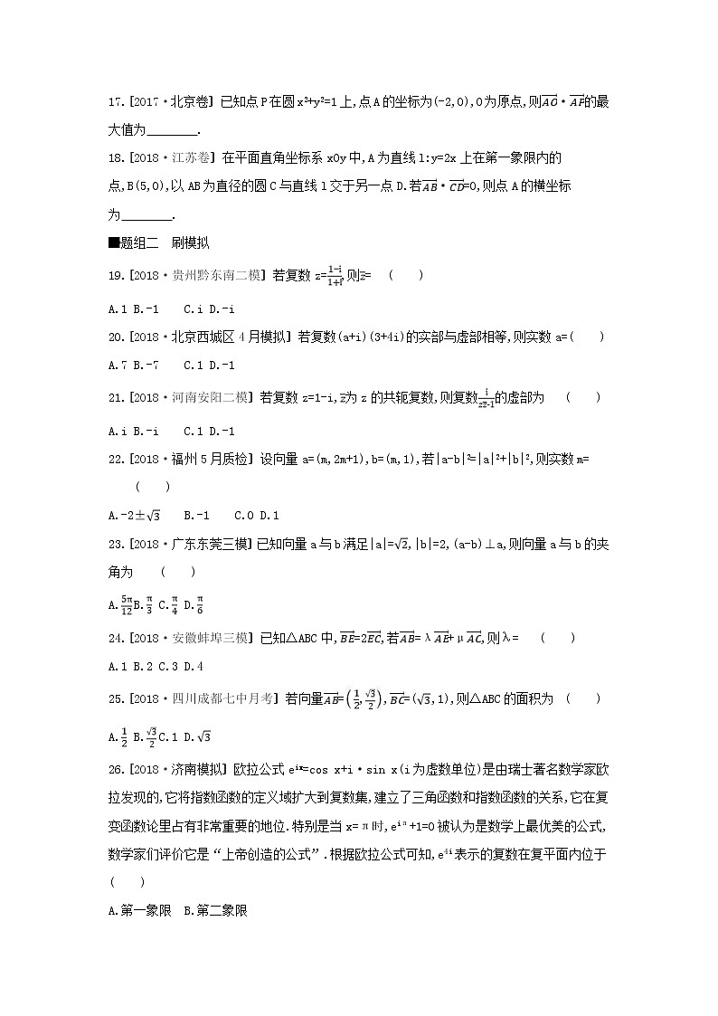 2019届高考数学二轮复习查漏补缺练习：小题必刷卷7《平面向量、数系的扩充与复数的引入》(含解析)03