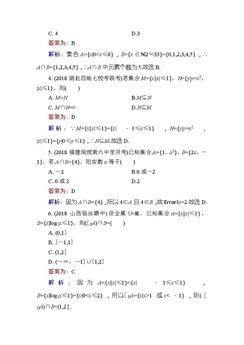 2020届高考数学一轮复习课时训练：第1章 集合与常用逻辑用语 1(含解析)02