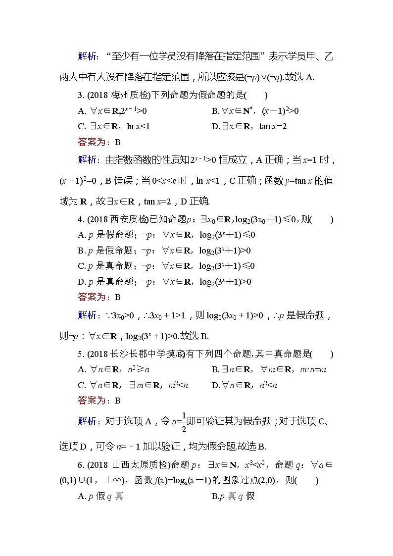 2020届高考数学一轮复习课时训练：第1章 集合与常用逻辑用语 3(含解析)02