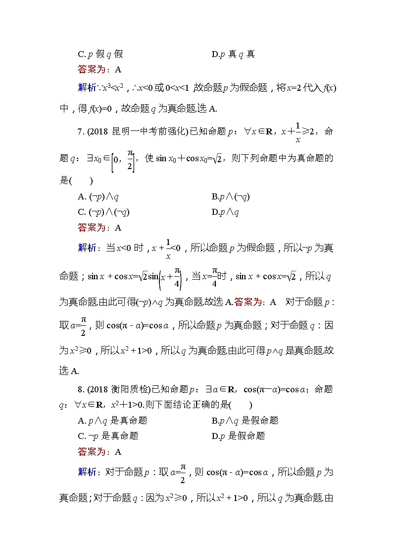 2020届高考数学一轮复习课时训练：第1章 集合与常用逻辑用语 3(含解析)03