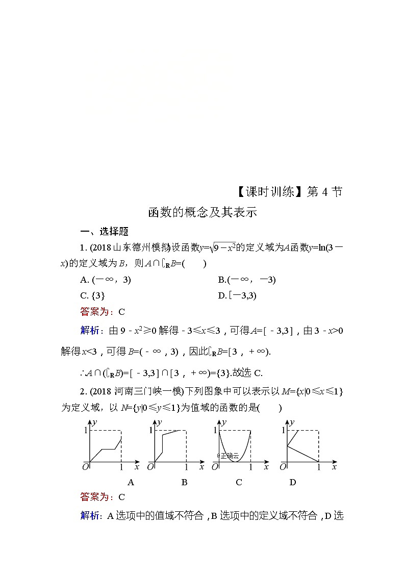 2020届高考数学一轮复习课时训练：第2章 函数的概念与基本初等函数Ⅰ 4(含解析)01