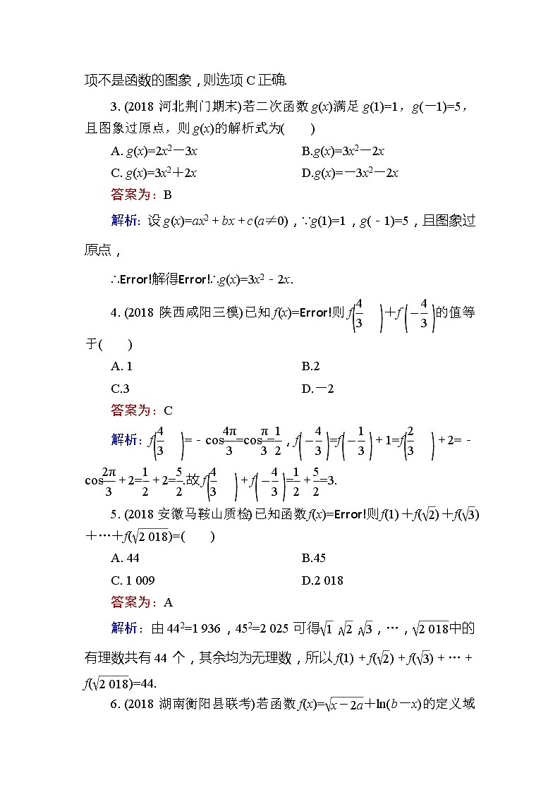 2020届高考数学一轮复习课时训练：第2章 函数的概念与基本初等函数Ⅰ 4(含解析)02
