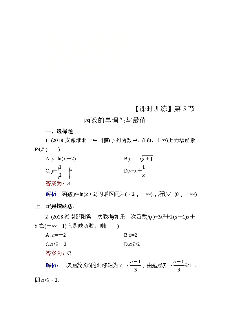 2020届高考数学一轮复习课时训练：第2章 函数的概念与基本初等函数Ⅰ 5(含解析)01