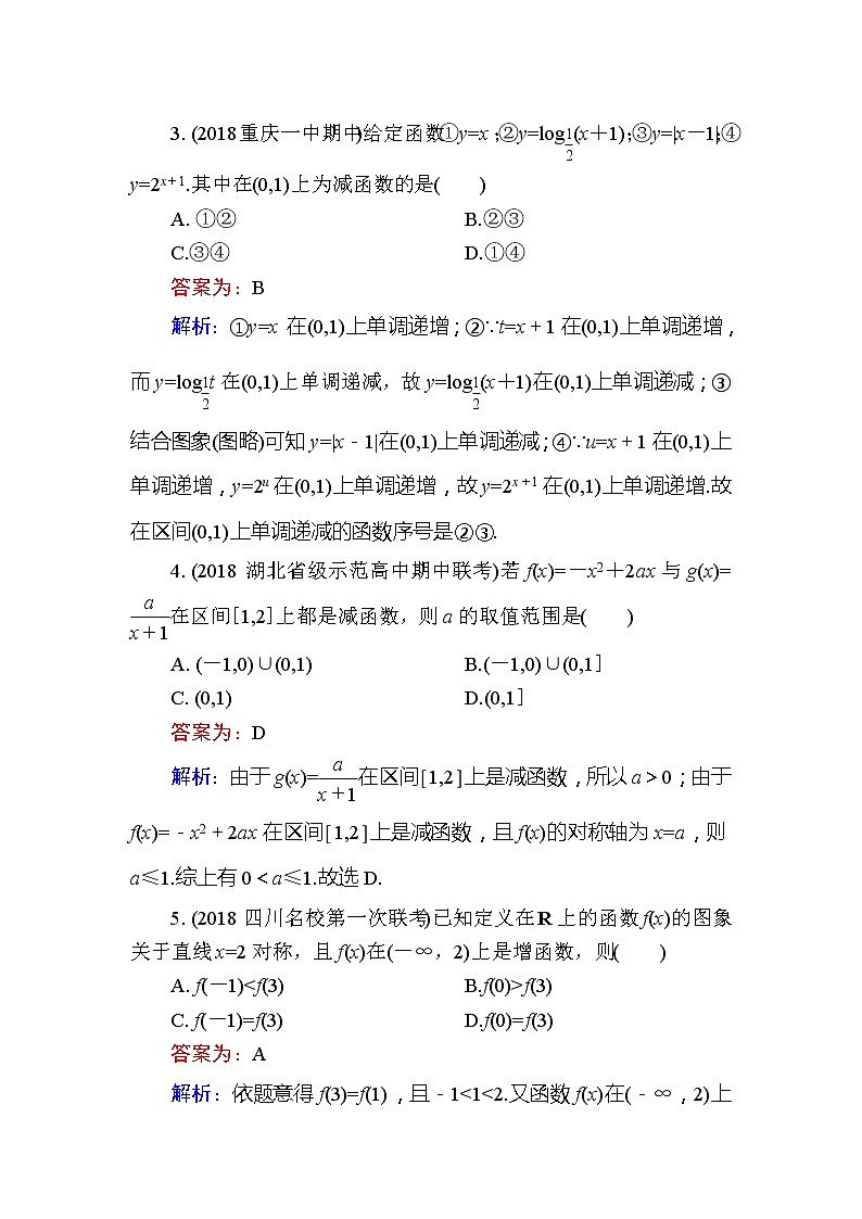 2020届高考数学一轮复习课时训练：第2章 函数的概念与基本初等函数Ⅰ 5(含解析)02