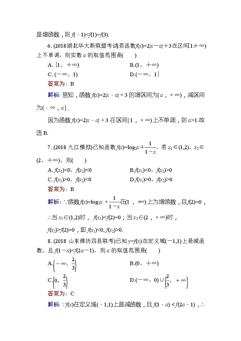 2020届高考数学一轮复习课时训练：第2章 函数的概念与基本初等函数Ⅰ 5(含解析)03