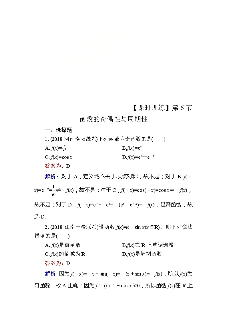 2020届高考数学一轮复习课时训练：第2章 函数的概念与基本初等函数Ⅰ 6(含解析)01