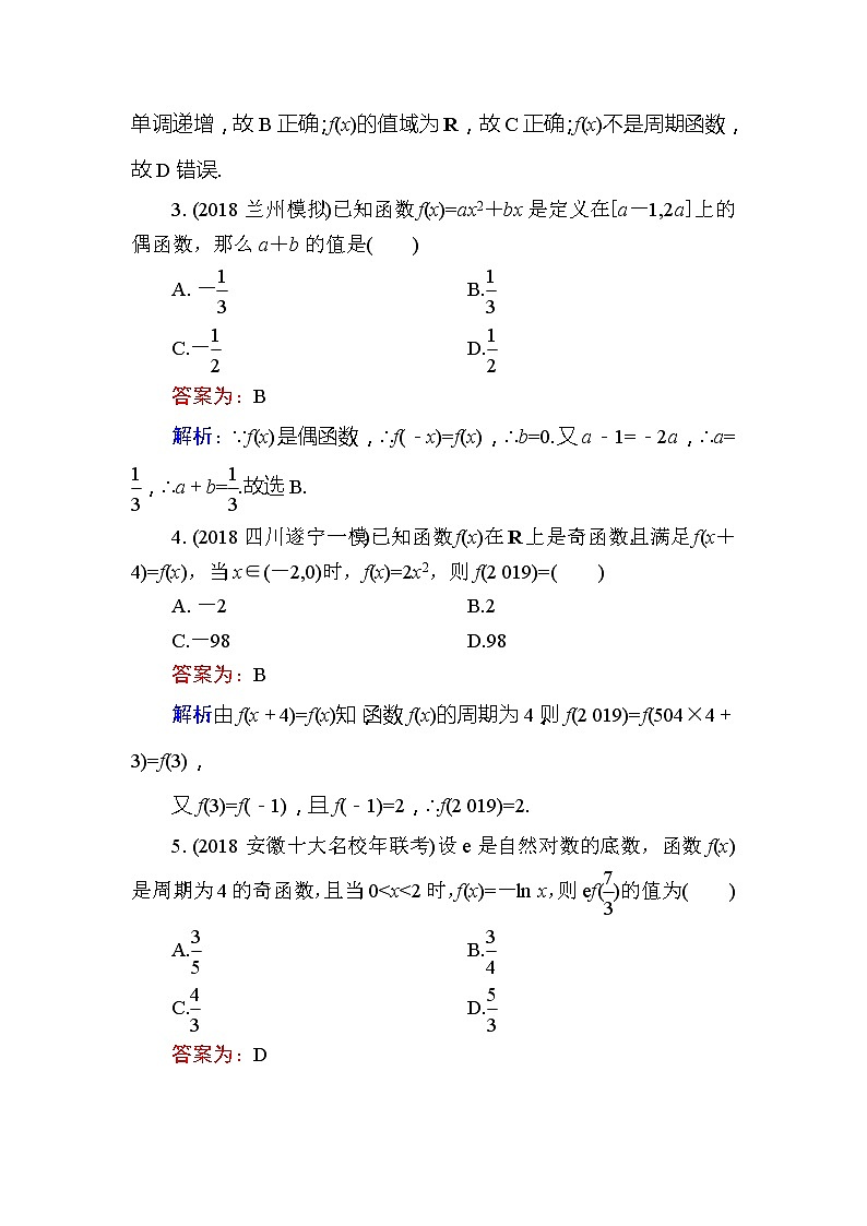 2020届高考数学一轮复习课时训练：第2章 函数的概念与基本初等函数Ⅰ 6(含解析)02