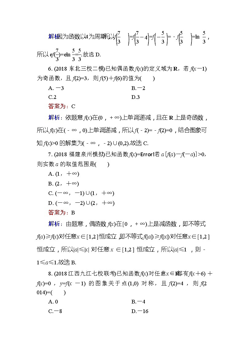 2020届高考数学一轮复习课时训练：第2章 函数的概念与基本初等函数Ⅰ 6(含解析)03