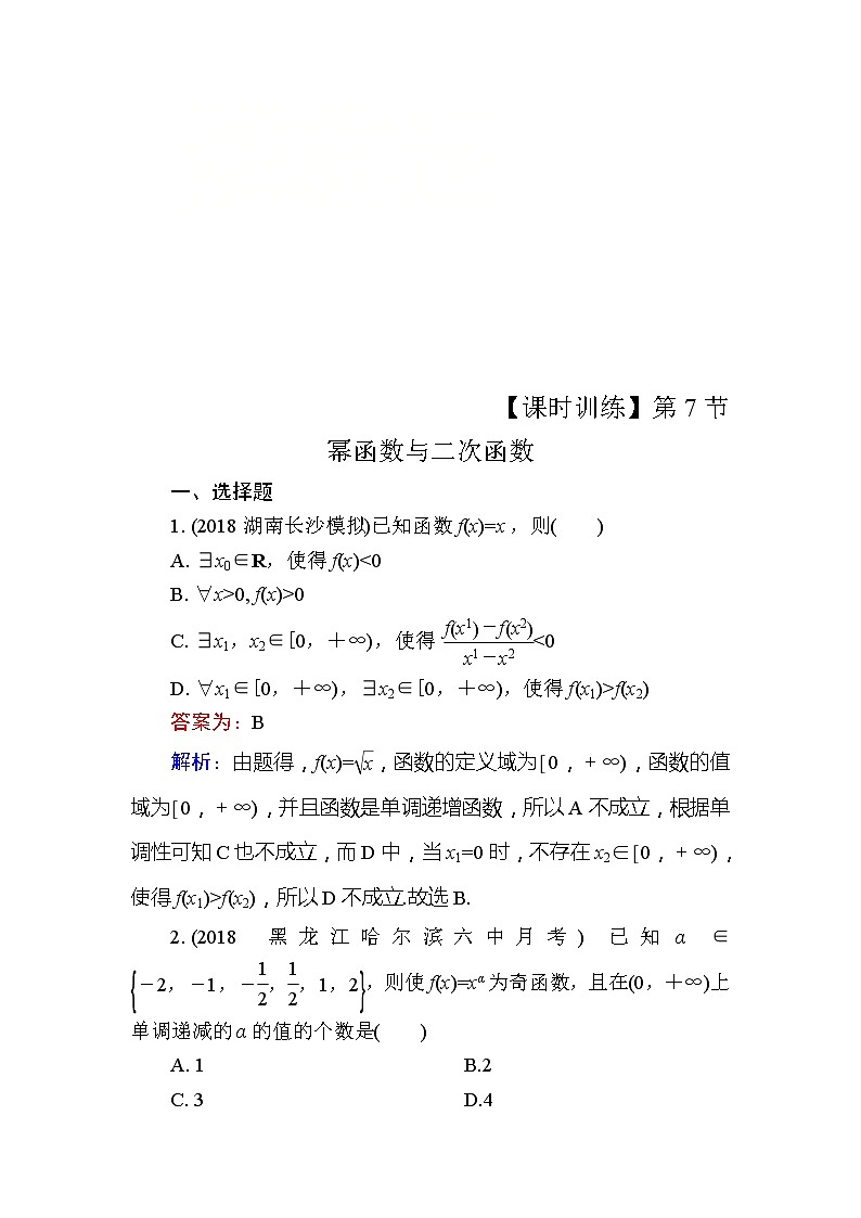 2020届高考数学一轮复习课时训练：第2章 函数的概念与基本初等函数Ⅰ 7(含解析)01