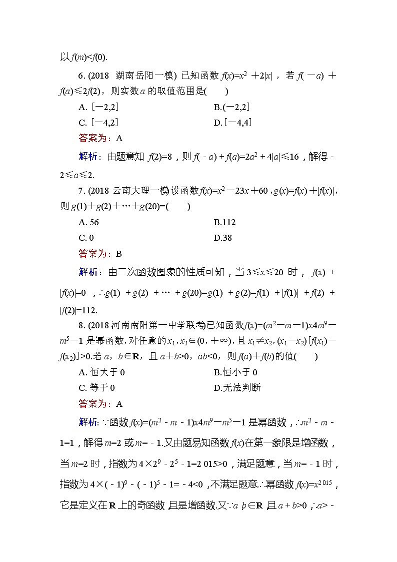 2020届高考数学一轮复习课时训练：第2章 函数的概念与基本初等函数Ⅰ 7(含解析)03