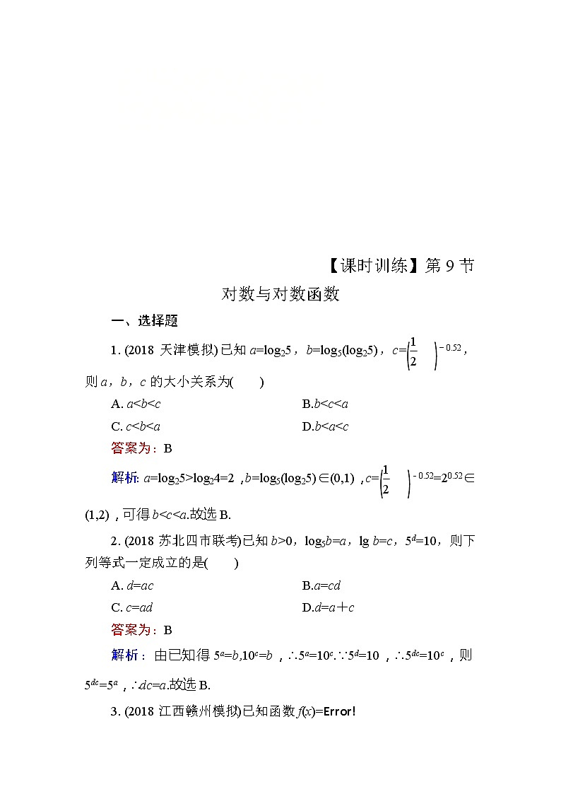 2020届高考数学一轮复习课时训练：第2章 函数的概念与基本初等函数Ⅰ 9(含解析)01