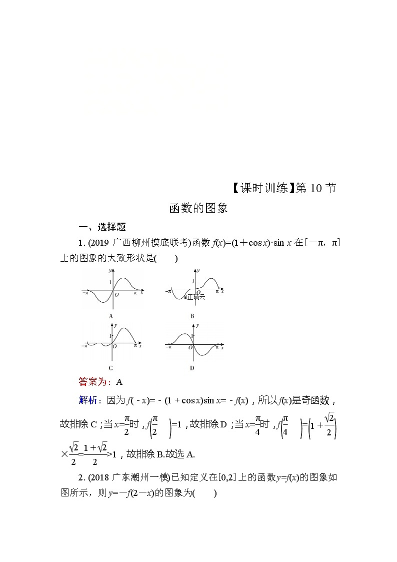 2020届高考数学一轮复习课时训练：第2章 函数的概念与基本初等函数Ⅰ 10 Word版含解析01